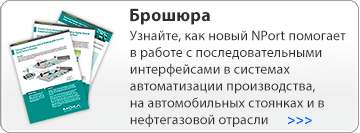 Брошюра NPort WIO Application Guide Брошюра NPort WIO Application Guide